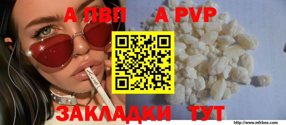 A PVP мука  Вход с VPN  Alpha-PVP крисы CK  Южноуральск  A PVP кристаллы 