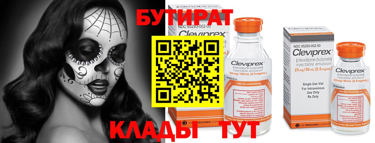 Бутират BDO 33% Южноуральск