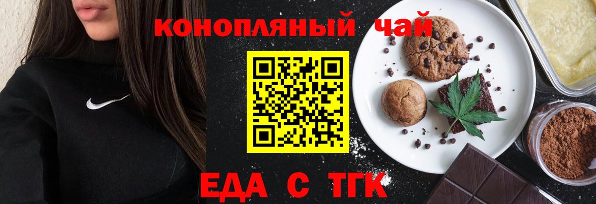 Печенье с ТГК марихуана  Вход с VPN  Южноуральск 