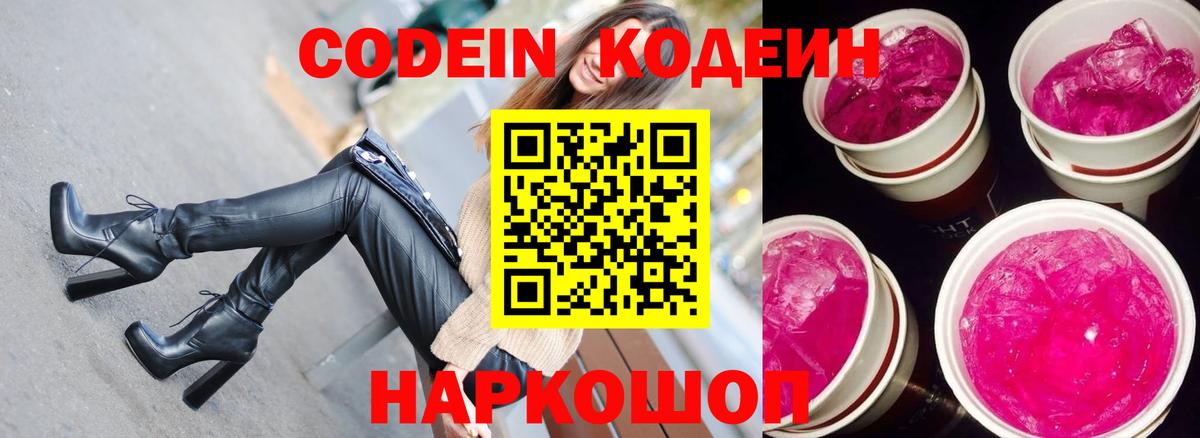 Южноуральск  Кодеин напиток Lean (лин)  Вход с VPN 