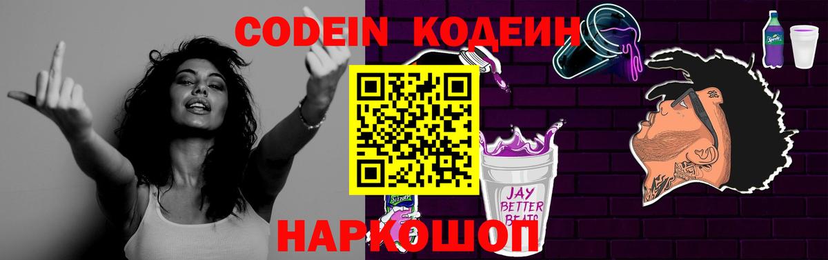 Кодеиновый сироп Lean напиток Lean (лин) Южноуральск