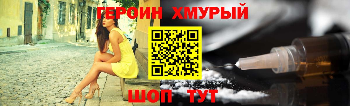 ГЕРОИН VHQ Южноуральск