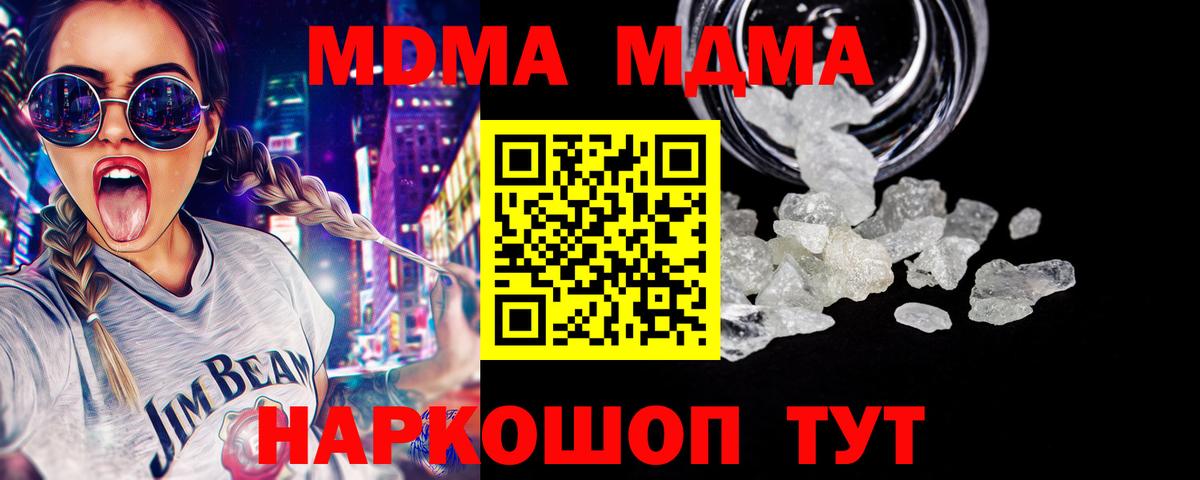 МДМА crystal  МДМА молли  Южноуральск  MDMA  Вход с VPN 