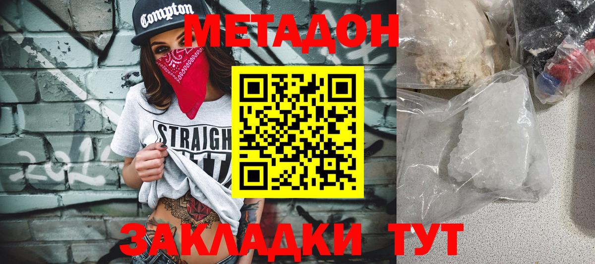 МЕТАДОН кристалл  МЕТАДОН кристалл  Южноуральск  Вход с VPN 